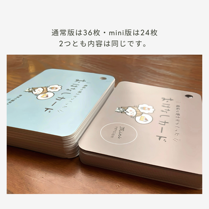 【送料無料・数量限定】おはなしカード mini | 24枚 | 解説＋療育シートのデータ付き