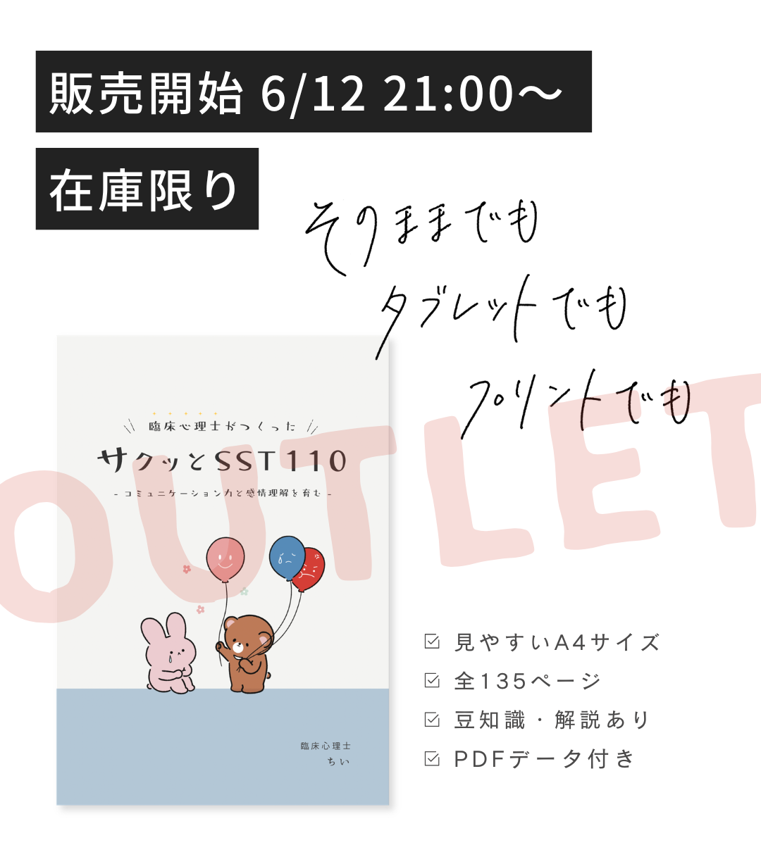 【6/12 21:00- 】【訳あり・在庫限り】サクッとSST110｜135P｜製本＋PDF付き