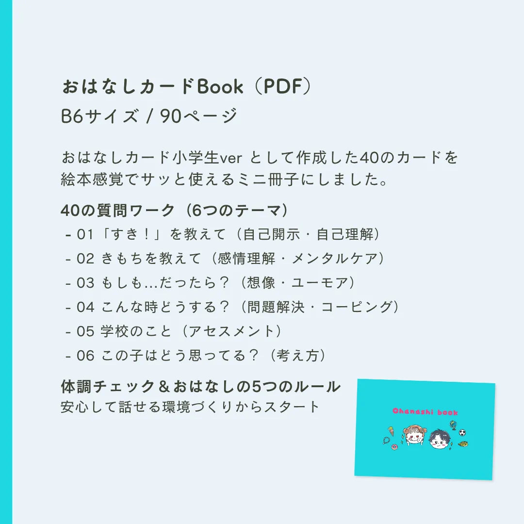 【データ販売】小学生SST | カードブック90P  | ワーク60P