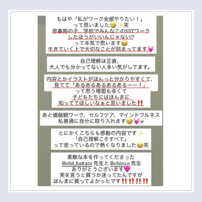 【11/28- キャンセル分のみ再販】思春期SSTワーク｜100P｜製本版＋PDF付