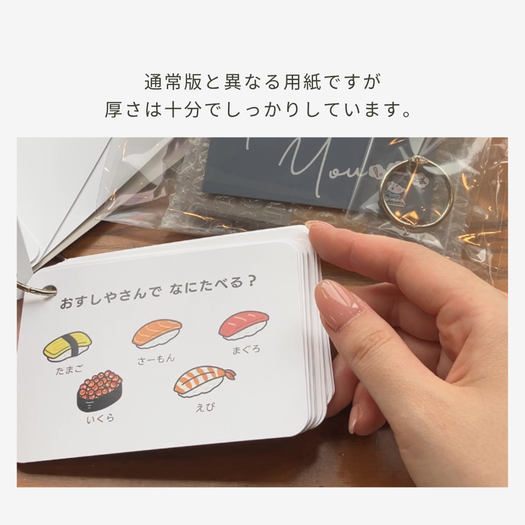 【送料無料・数量限定】おはなしカード mini | 24枚 | 解説＋療育シートのデータ付き