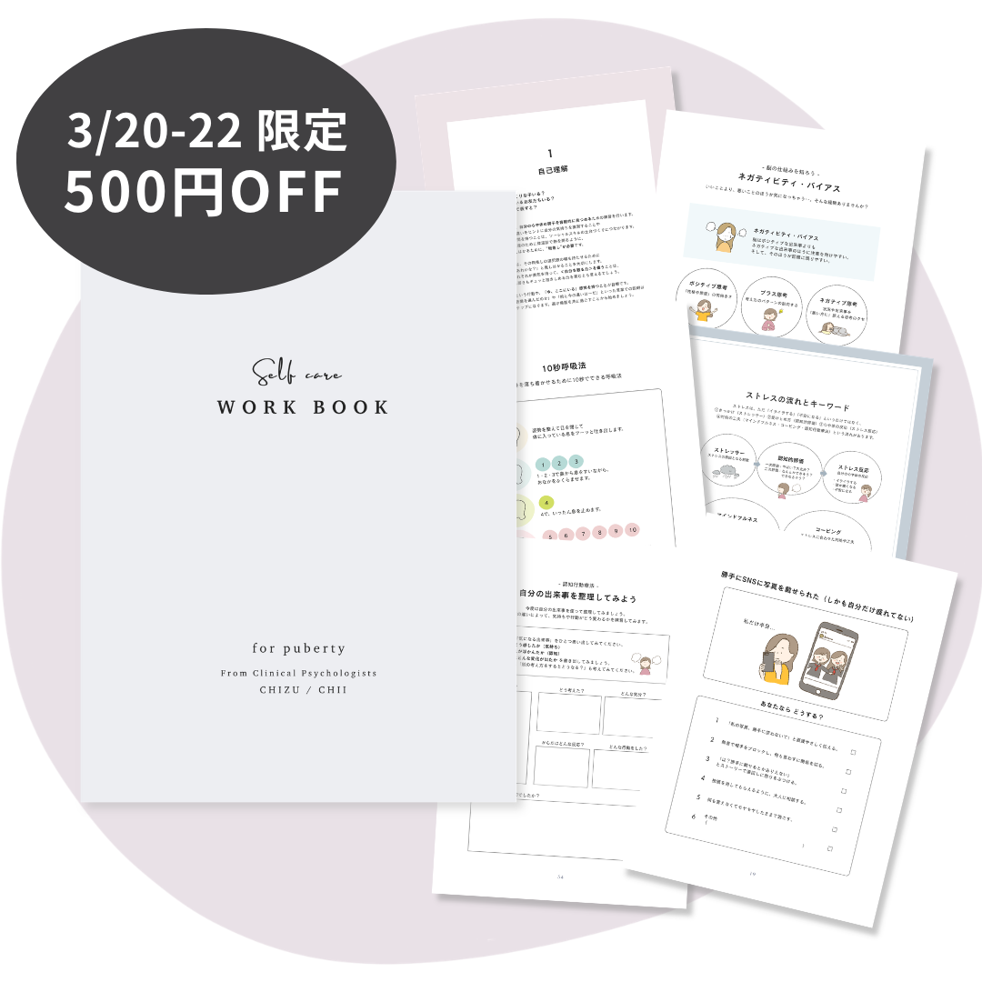 【三連休限定価格】思春期SSTワーク｜100P｜製本版＋PDF付
