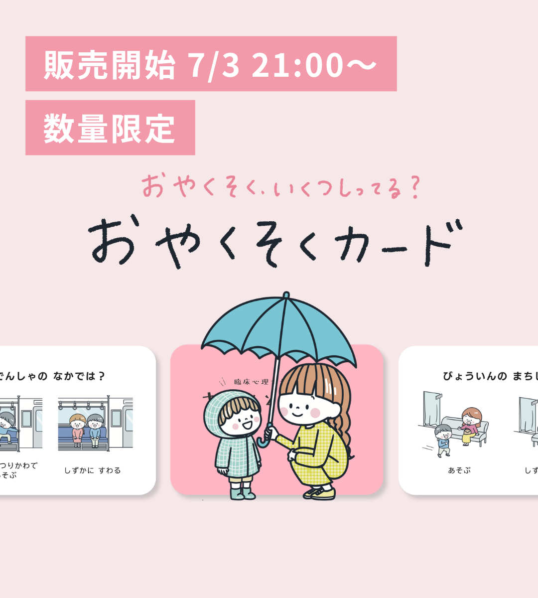 【7/3 21:00- 】【数量限定】【社会性】おやくそくカード | 40枚 | PDF・小冊子付き