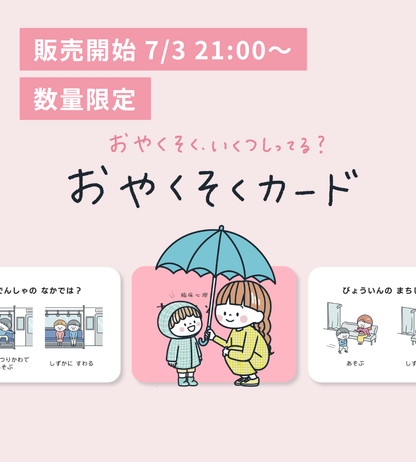 【7/3 21:00- 】【数量限定】【社会性】おやくそくカード | 40枚 | PDF・小冊子付き