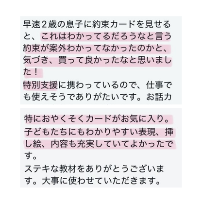 【7/3 21:00- 】【数量限定】【社会性】おやくそくカード | 40枚 | PDF・小冊子付き