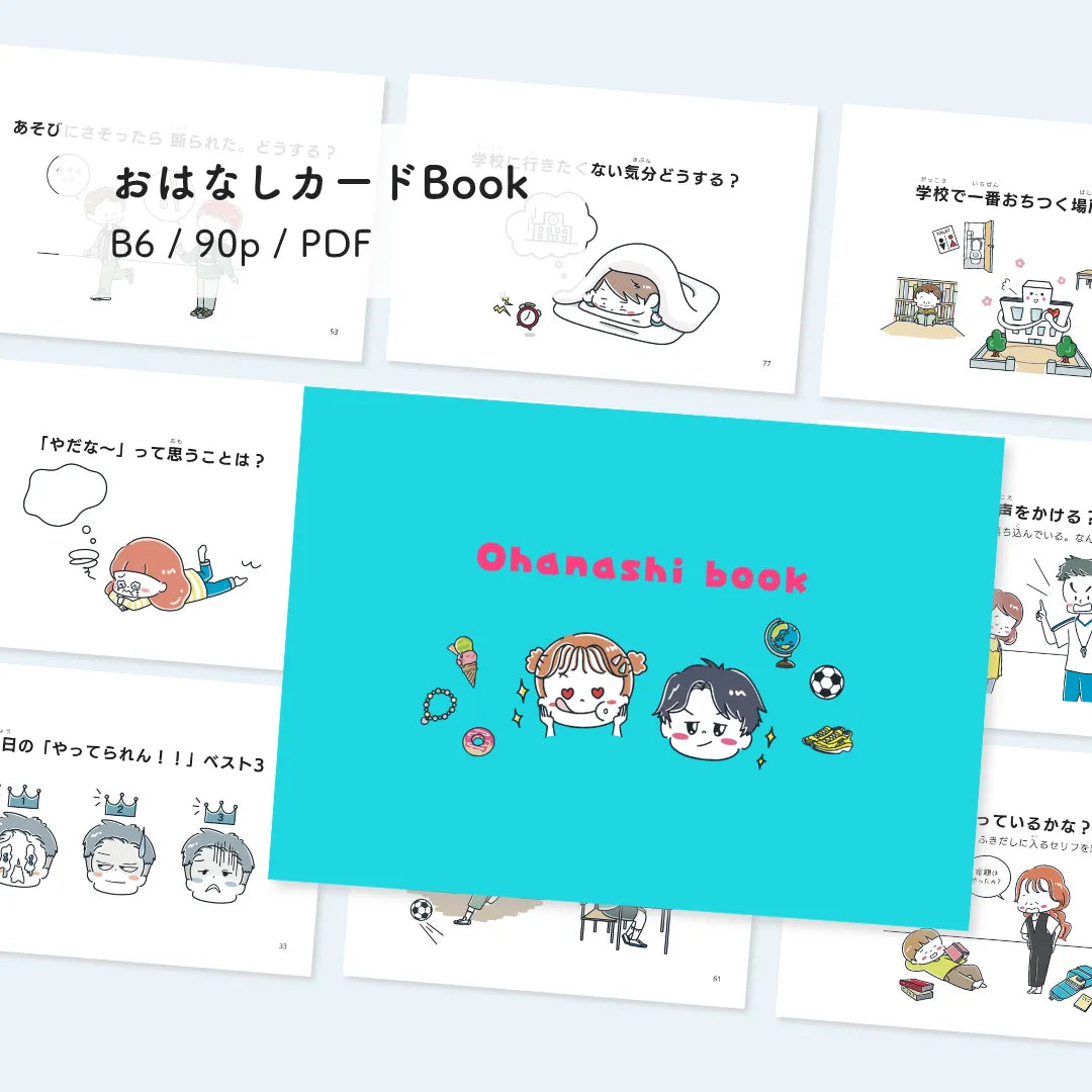 【データ販売】小学生SST | カードブック90P  | ワーク60P