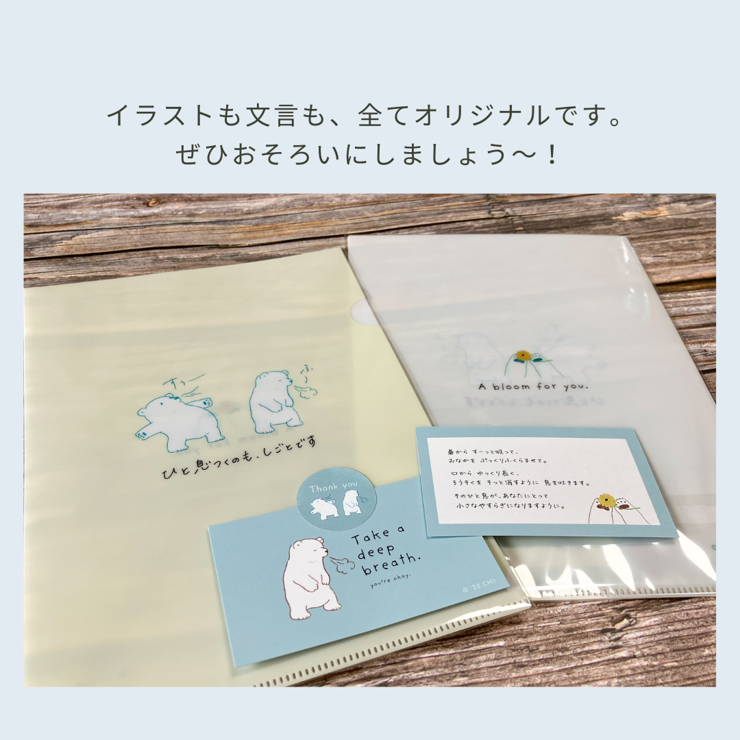 くまさんの深呼吸ファイル