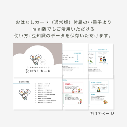【送料無料・数量限定】おはなしカード mini | 24枚 | 解説＋療育シートのデータ付き