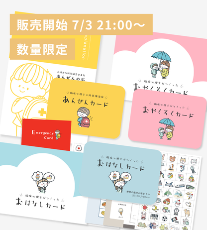 【7/3 21:00- 】【 20set限定】カード3種まるごとセット｜送料無料
