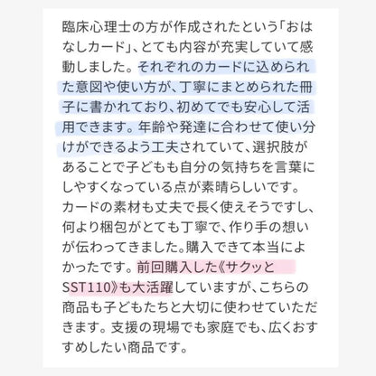 【7/3 21:00- 】【数量限定】【ことば・やりとり】おはなしカード | 40枚 | 小冊子・ファイル・療育シート付き