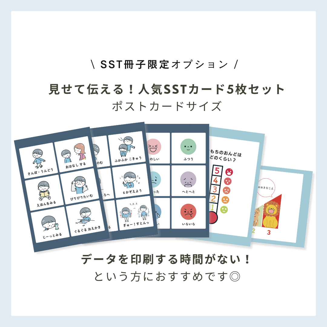 視覚で伝えるSSTカード