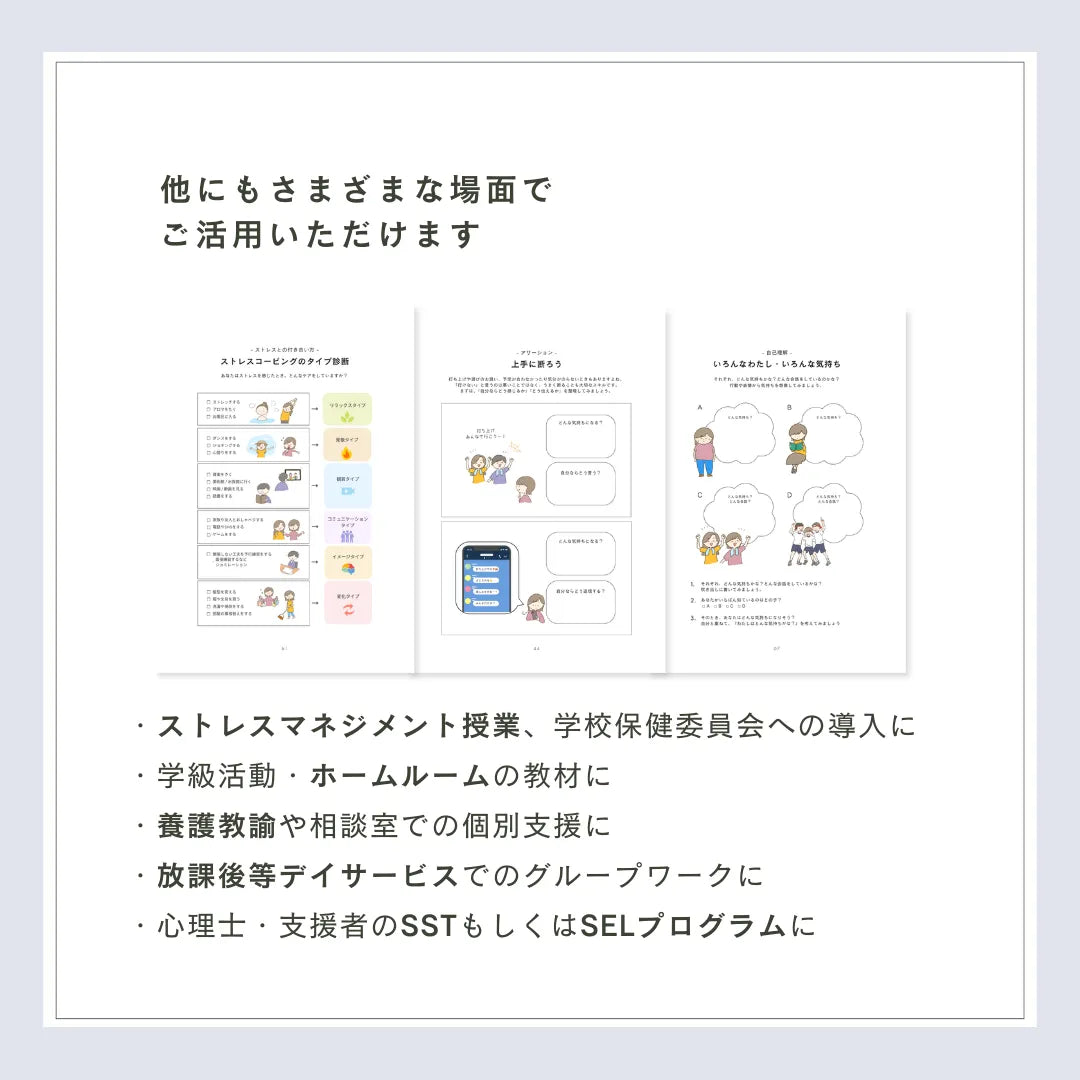 【期間限定】思春期SSTワーク｜100P｜製本版＋PDF付