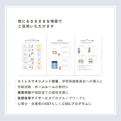 【期間限定】思春期SSTワーク｜100P｜製本版＋PDF付