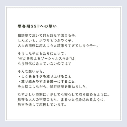 【期間限定】思春期SSTワーク｜100P｜製本版＋PDF付