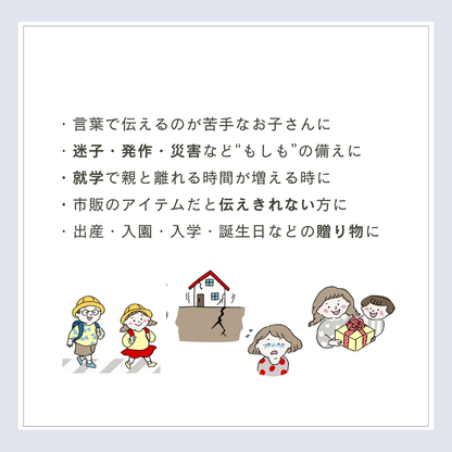 【3日間限定】おまもりチャーム｜いつもの日々と、もしもの時に