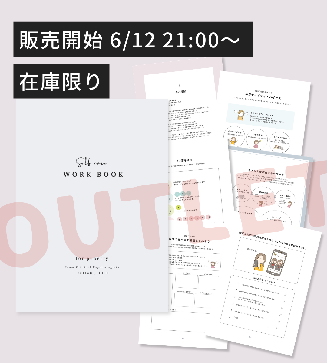 【6/12 21:00- 】【訳あり・在庫限り】思春期SSTワーク｜100P｜製本版＋PDF付