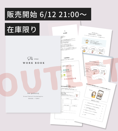 【6/12 21:00- 】【訳あり・在庫限り】思春期SSTワーク｜100P｜製本版＋PDF付