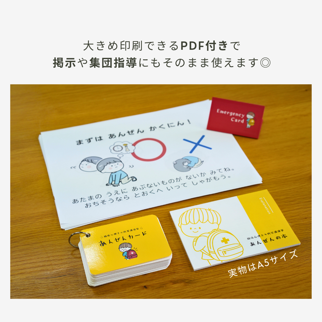 協会専売【防災・防犯】あんぜんカード | 41枚 | PDF・小冊子36P・避難カード付き