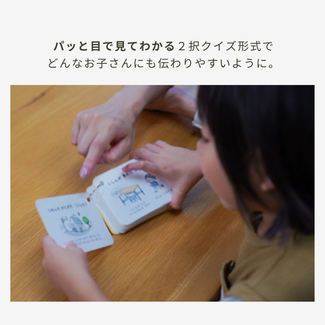 【防災・防犯】あんぜんカード | 41枚 | PDF・小冊子36P・避難カード付き