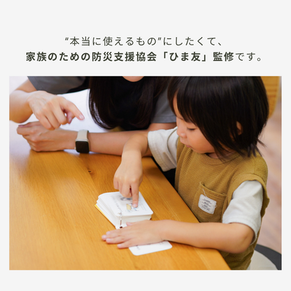 【防災・防犯】あんぜんカード | 41枚 | PDF・小冊子36P・避難カード付き