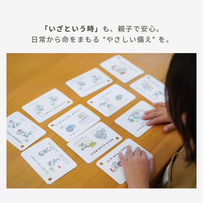 【防災・防犯】あんぜんカード | 41枚 | PDF・小冊子36P・避難カード付き