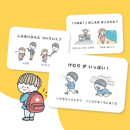 【防災・防犯】あんぜんカード | 41枚 | PDF・小冊子36P・避難カード付き