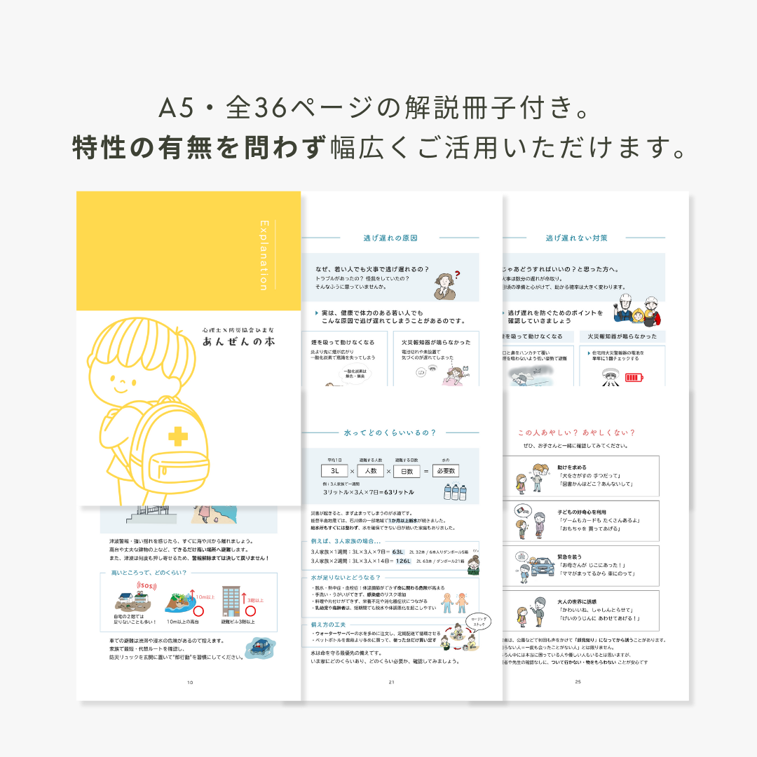 【防災・防犯】あんぜんカード | 41枚 | PDF・小冊子36P・避難カード付き