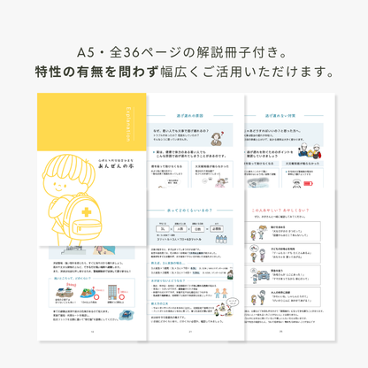 【防災・防犯】あんぜんカード | 41枚 | PDF・小冊子36P・避難カード付き