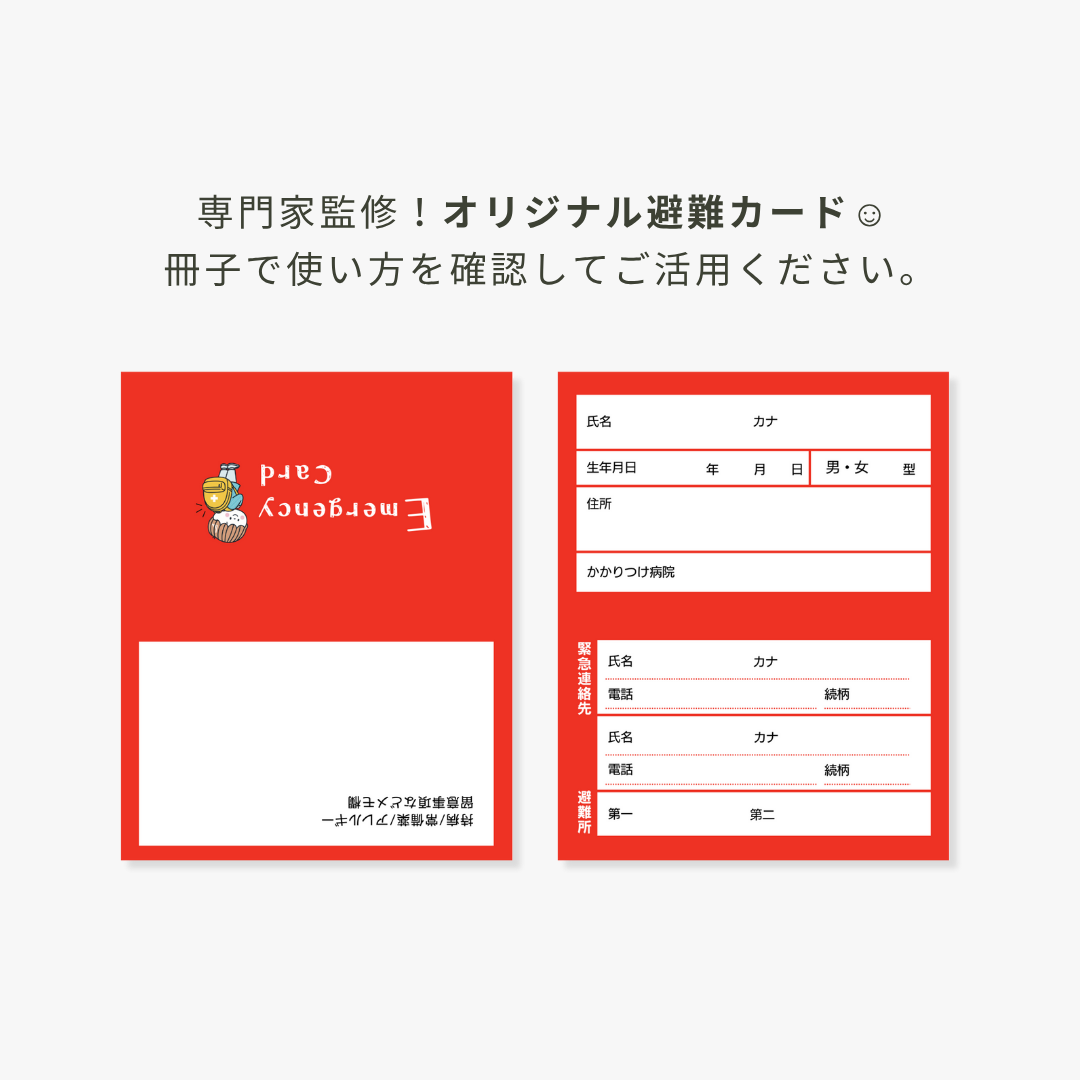 【防災・防犯】あんぜんカード | 41枚 | PDF・小冊子36P・避難カード付き