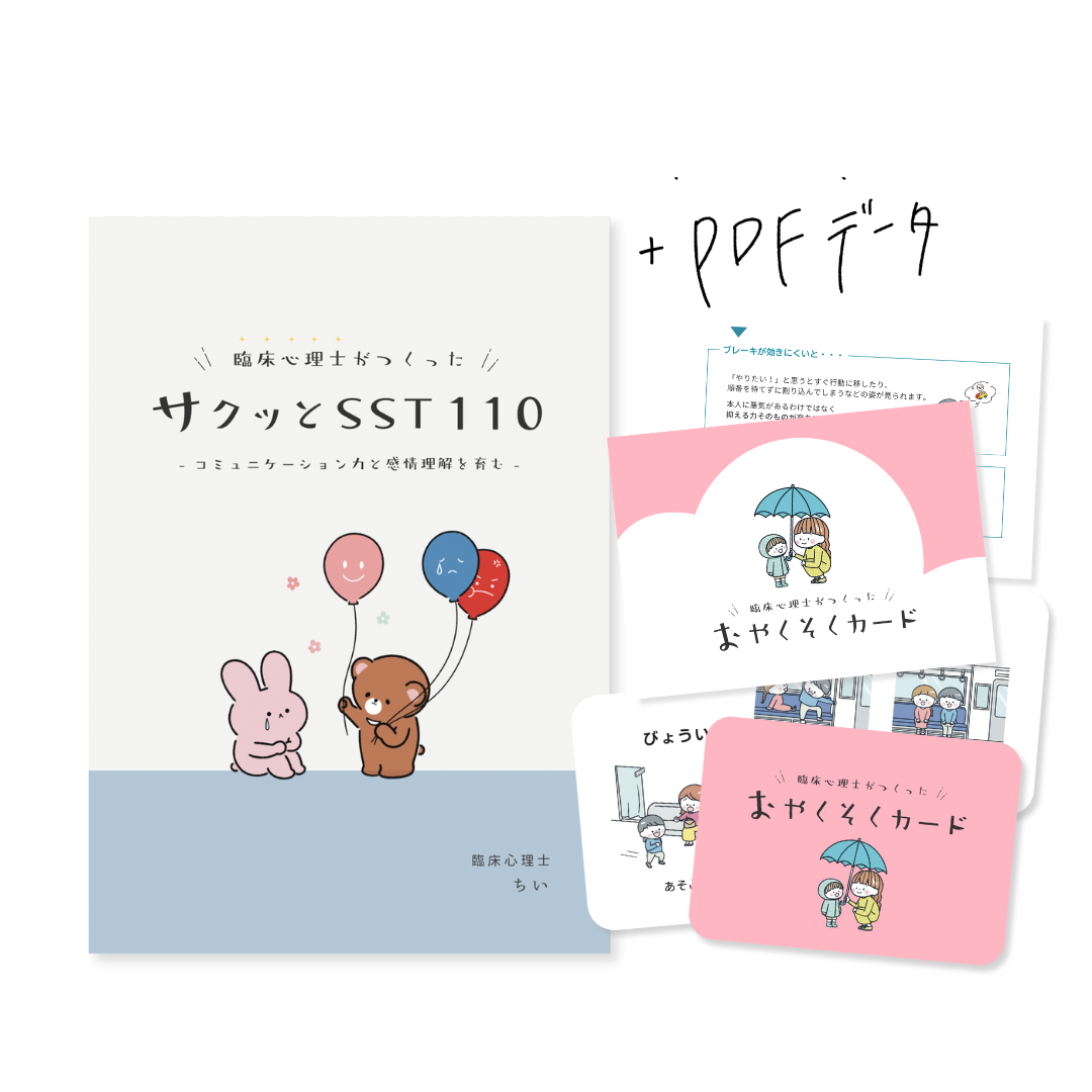 【選べるセット】サクッとSST＋選べるカード１種