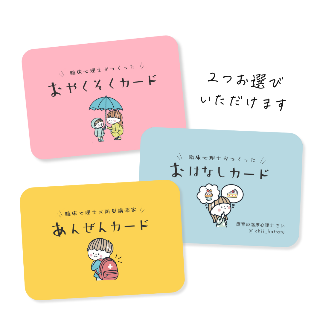 【SET】選べるカード2種セット