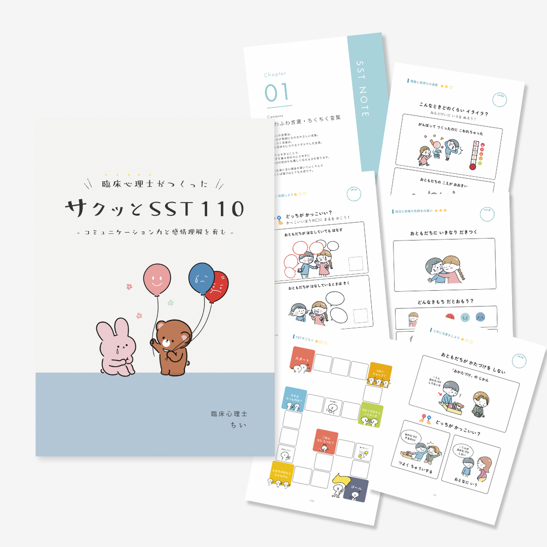 【データ販売】サクッとSST110｜PDF版