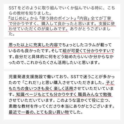 【データ販売】サクッとSST110｜PDF版