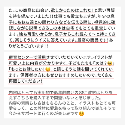 【データ販売】サクッとSST110｜PDF版