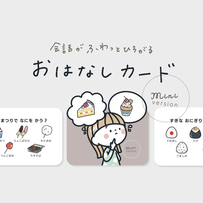 【送料無料・数量限定】おはなしカード mini | 24枚 | 解説＋療育シートのデータ付き