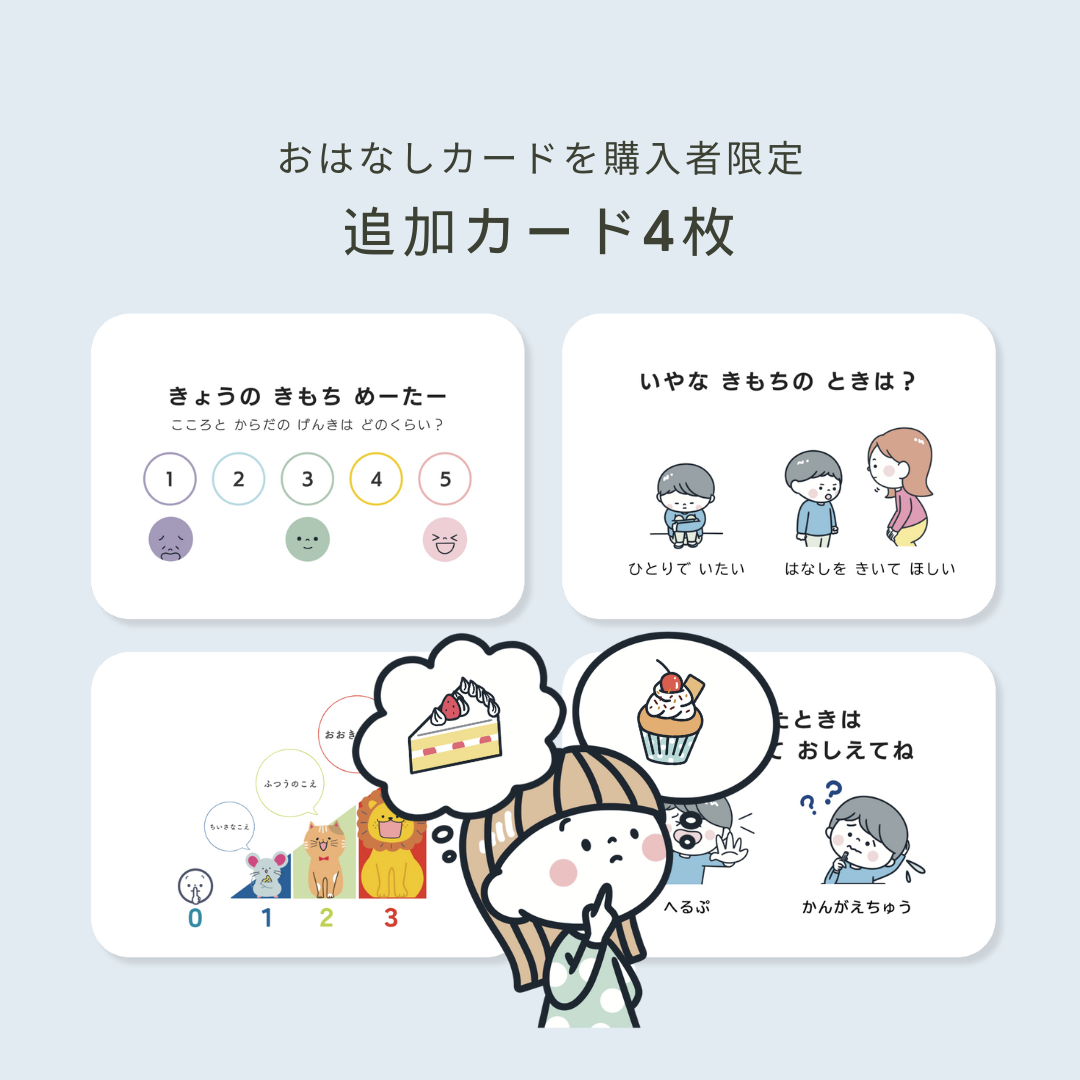 【送料込み】おはなしカード〈追加カード4枚のみ〉