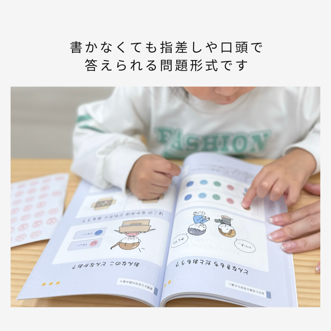 【おうちで使える】見るだけSST｜97P｜A5製本版