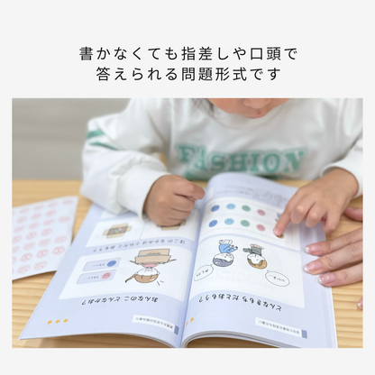 【おうちで使える】見るだけSST｜97P｜A5製本版