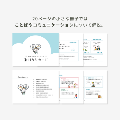 【ことば・やりとり】おはなしカード | 40枚 | 小さな冊子・療育シート付き