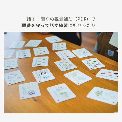 【ことば・やりとり】おはなしカード | 40枚 | 小さな冊子・療育シート付き