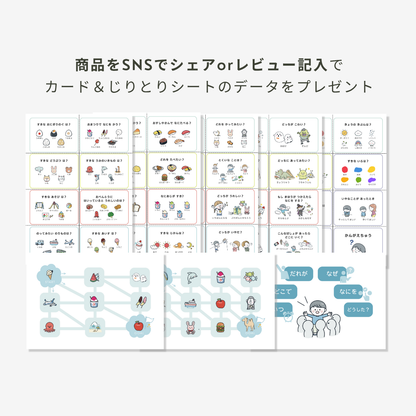 【ことば・やりとり】おはなしカード | 40枚 | 小さな冊子・療育シート付き