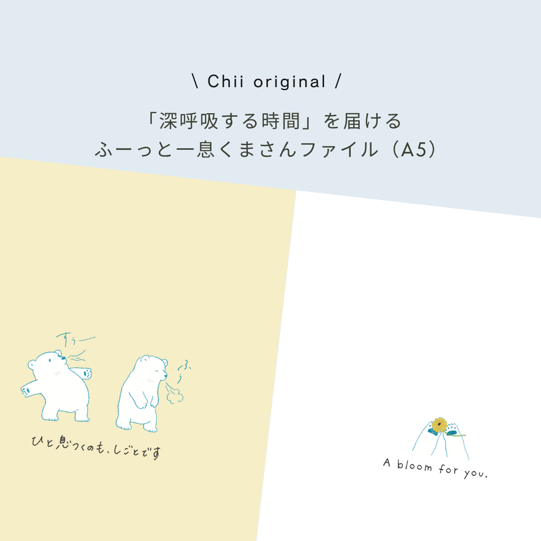 くまさんの深呼吸ファイル