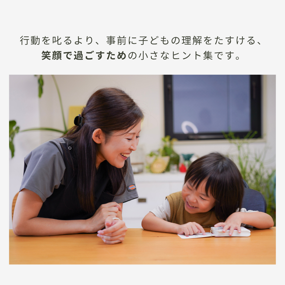 【社会性・生活ルール】おやくそくカード | 40枚 | PDF・小さな冊子付き