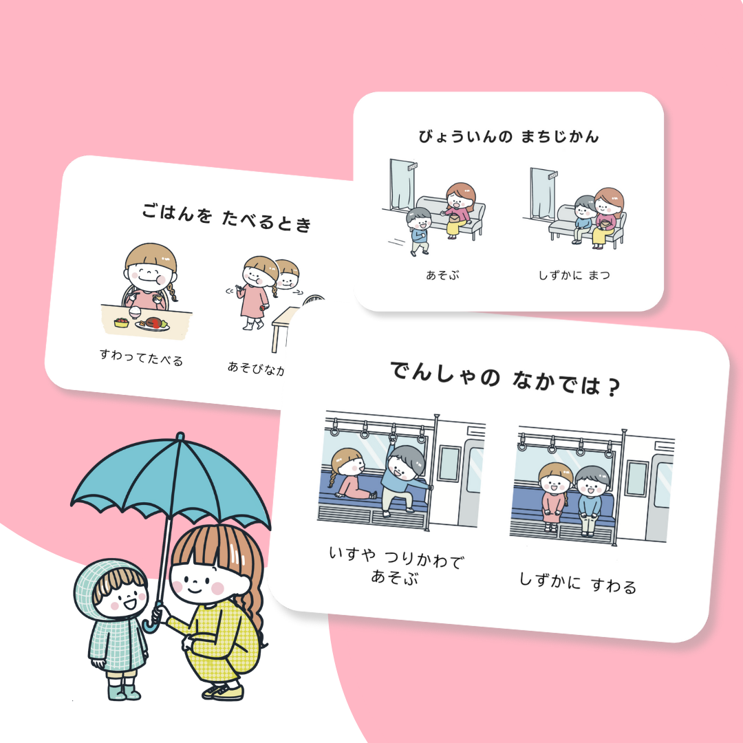 【社会性・生活ルール】おやくそくカード | 40枚 | PDF・小さな冊子付き