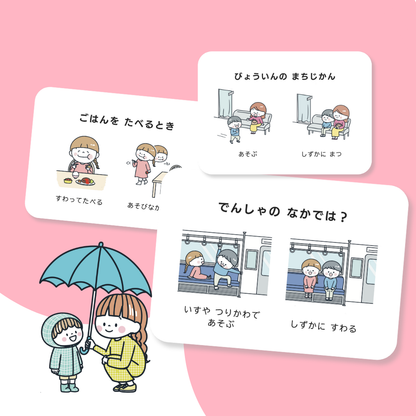 【社会性・生活ルール】おやくそくカード | 40枚 | PDF・小さな冊子付き