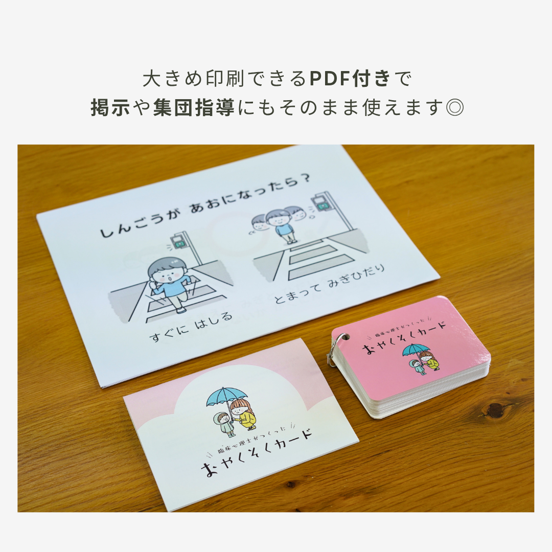 【社会性・生活ルール】おやくそくカード | 40枚 | PDF・小さな冊子付き