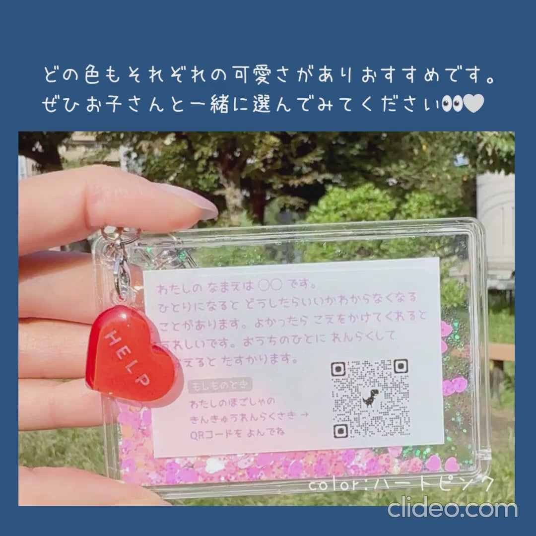 【11/21予約開始】おまもりチャーム｜いつもの日々と、もしもの時に