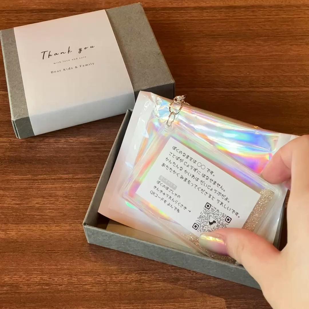 【当選者用】おまもりチャーム｜いつもの日々と、もしもの時に