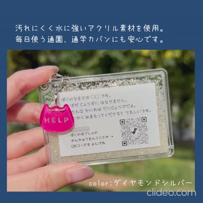 【11/21予約開始】おまもりチャーム｜いつもの日々と、もしもの時に