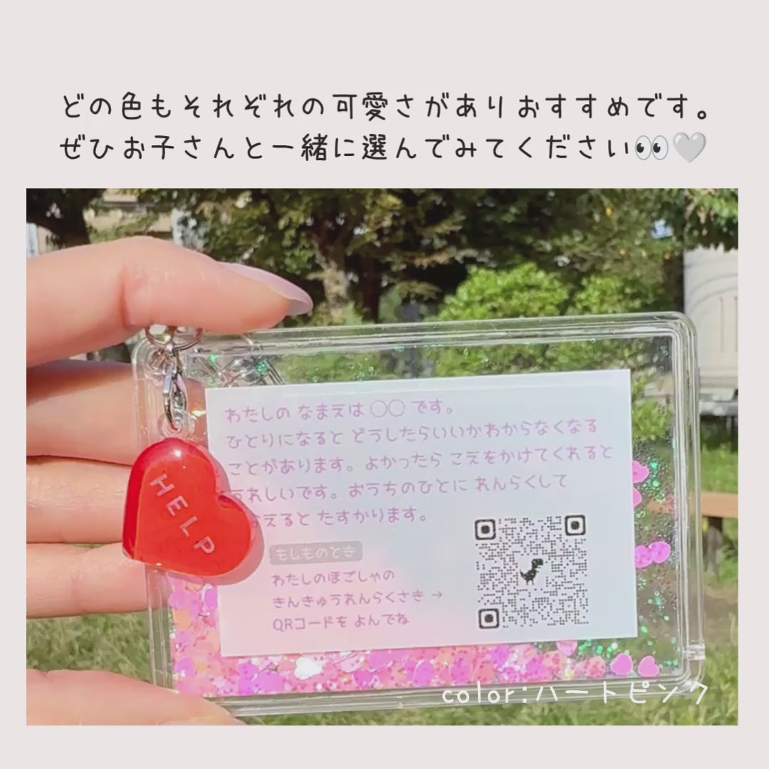 【5/22-24限定】【おはなしmini付】おまもりチャーム｜いつもの日々と、もしもの時に